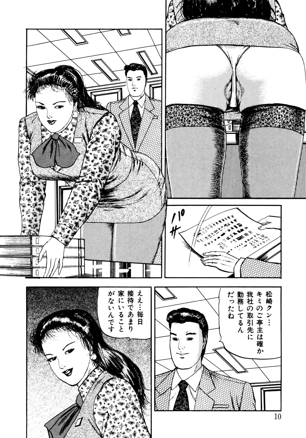 浮気な熟女は発情中!! 9ページ