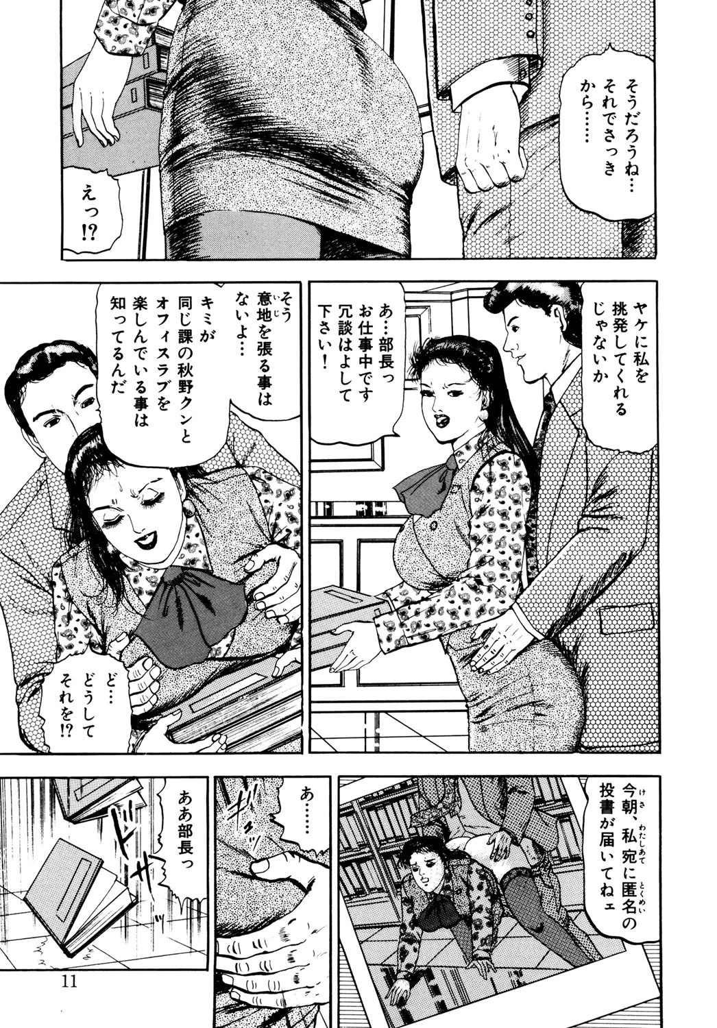 浮気な熟女は発情中！！ 10ページ