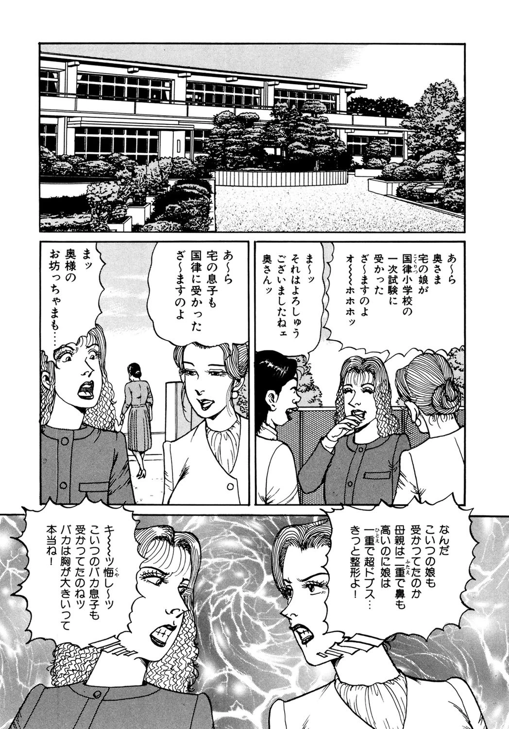 爆乳天国・奥様は食べごろ 5ページ