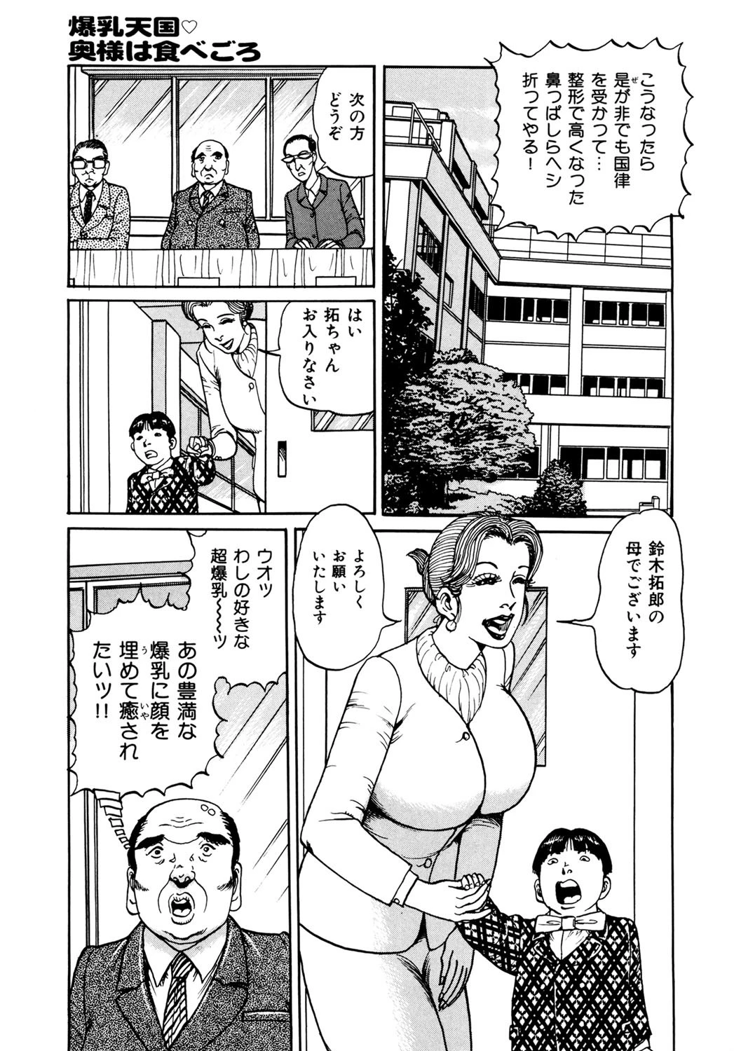 爆乳天国・奥様は食べごろ 6ページ