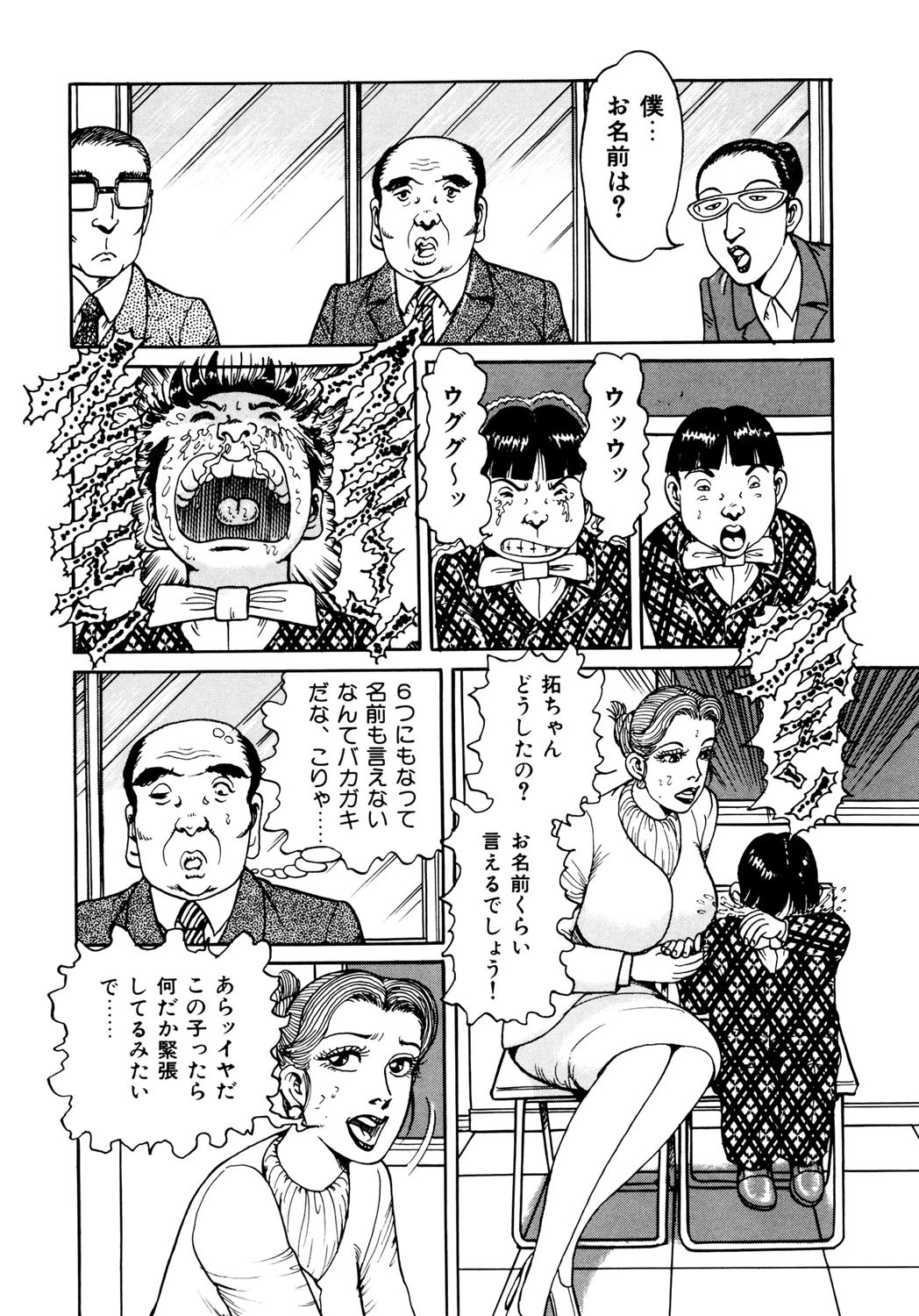 爆乳天国・奥様は食べごろ 7ページ