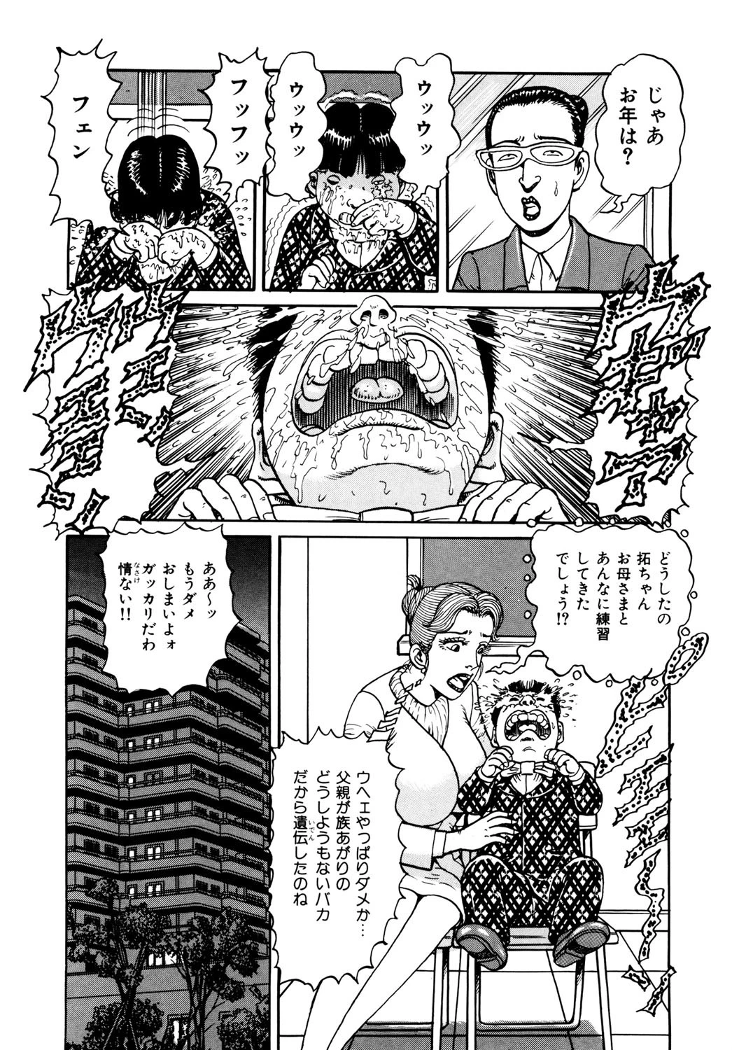 爆乳天国・奥様は食べごろ 8ページ