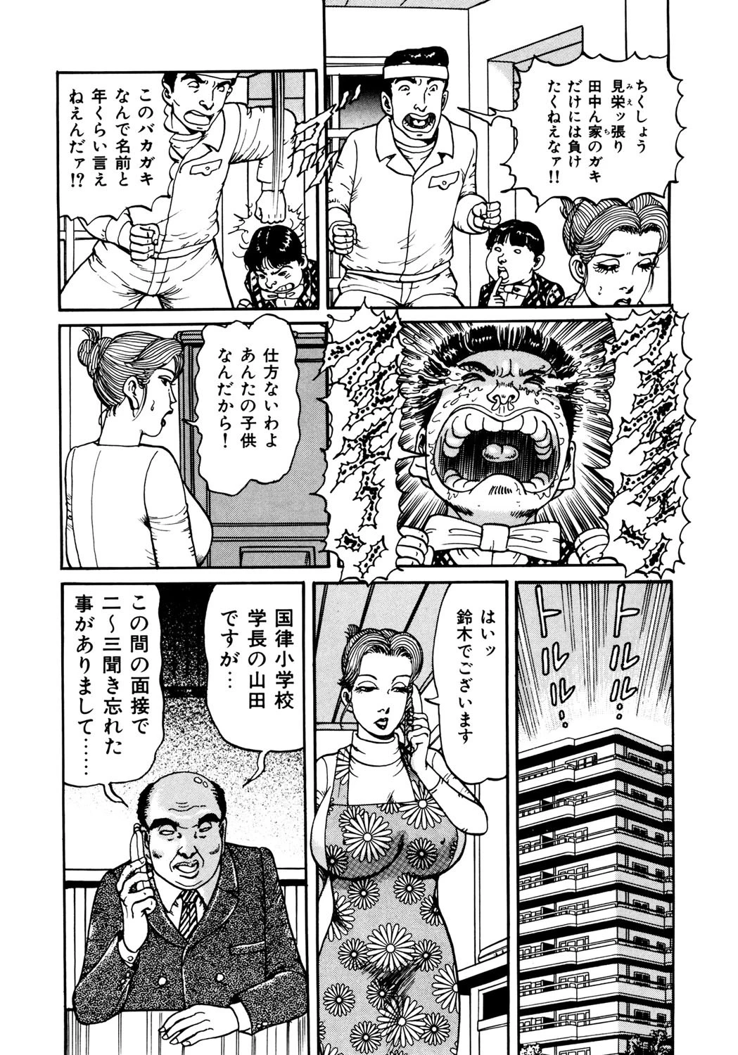 爆乳天国・奥様は食べごろ 9ページ