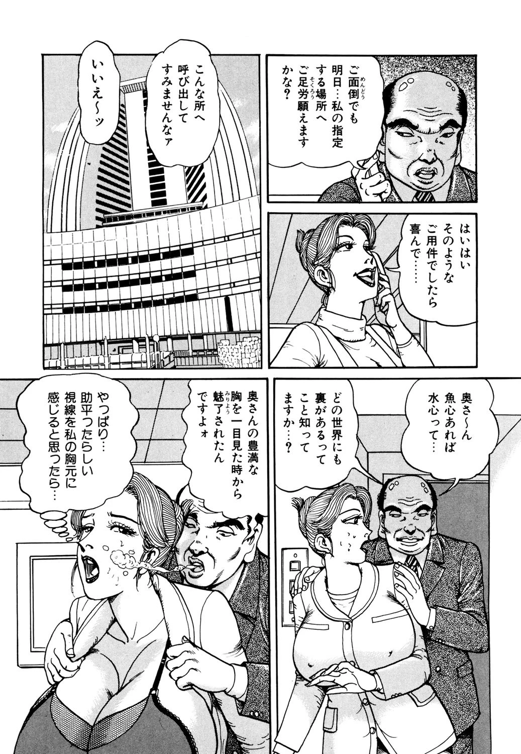 爆乳天国・奥様は食べごろ 10ページ