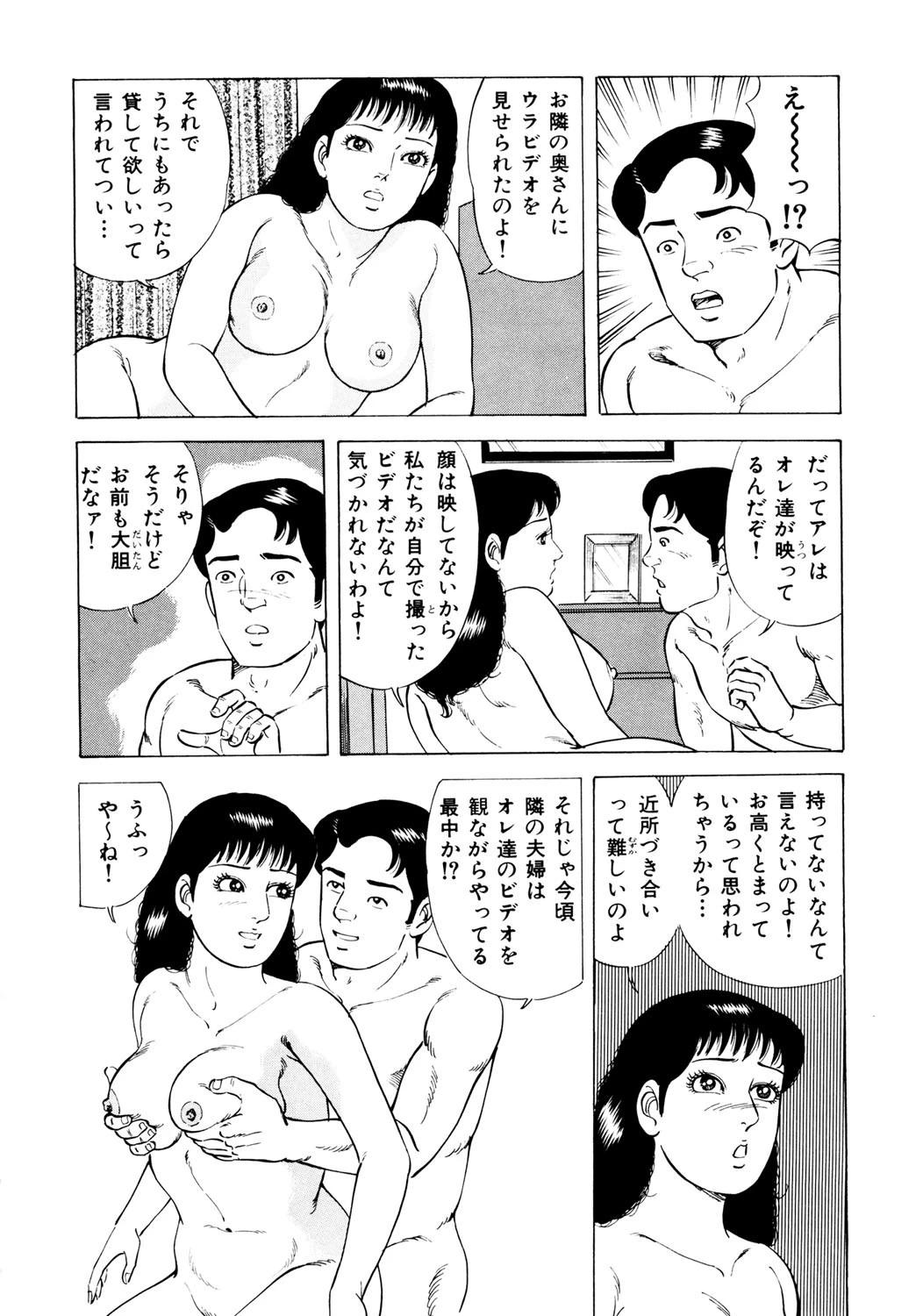 艶熟奥様お好きにどうぞ 7ページ