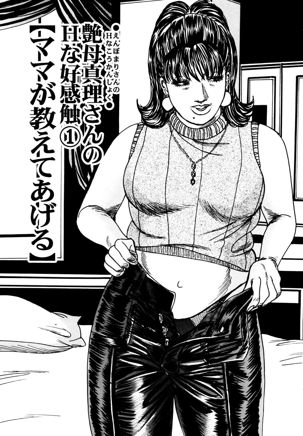 相姦肉宴 熟母の生下着 10ページ