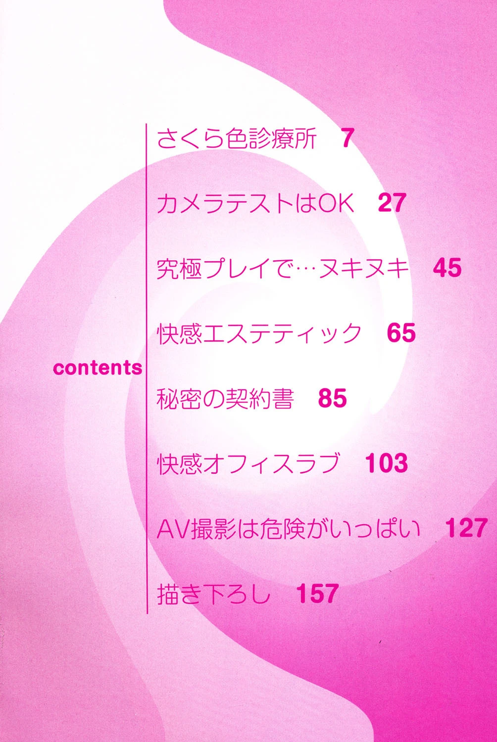 お姉さんの爆乳七変化 3ページ