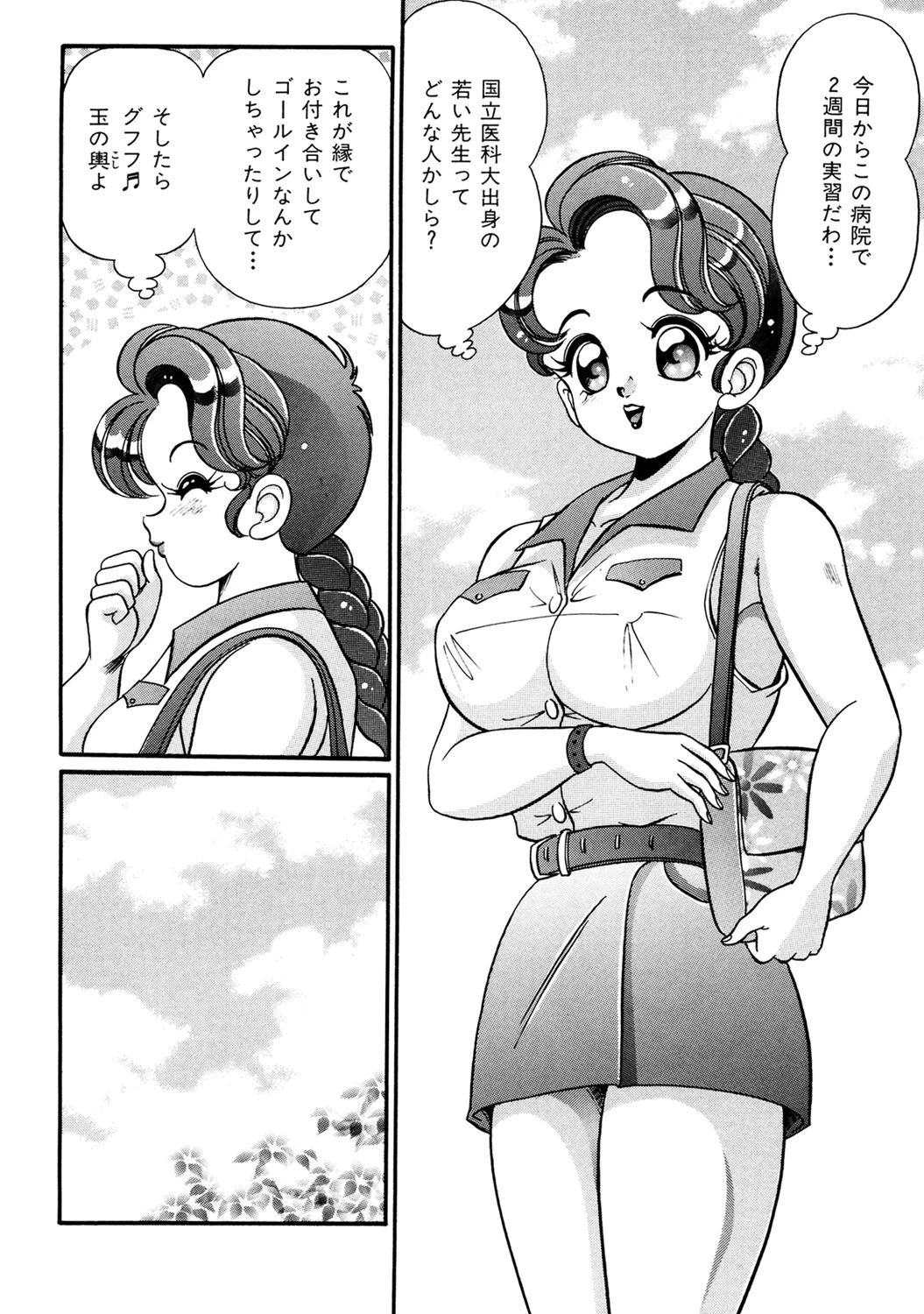 お姉さんの爆乳七変化 7ページ