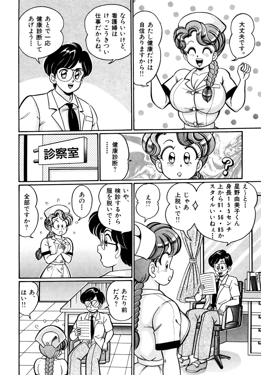お姉さんの爆乳七変化 9ページ