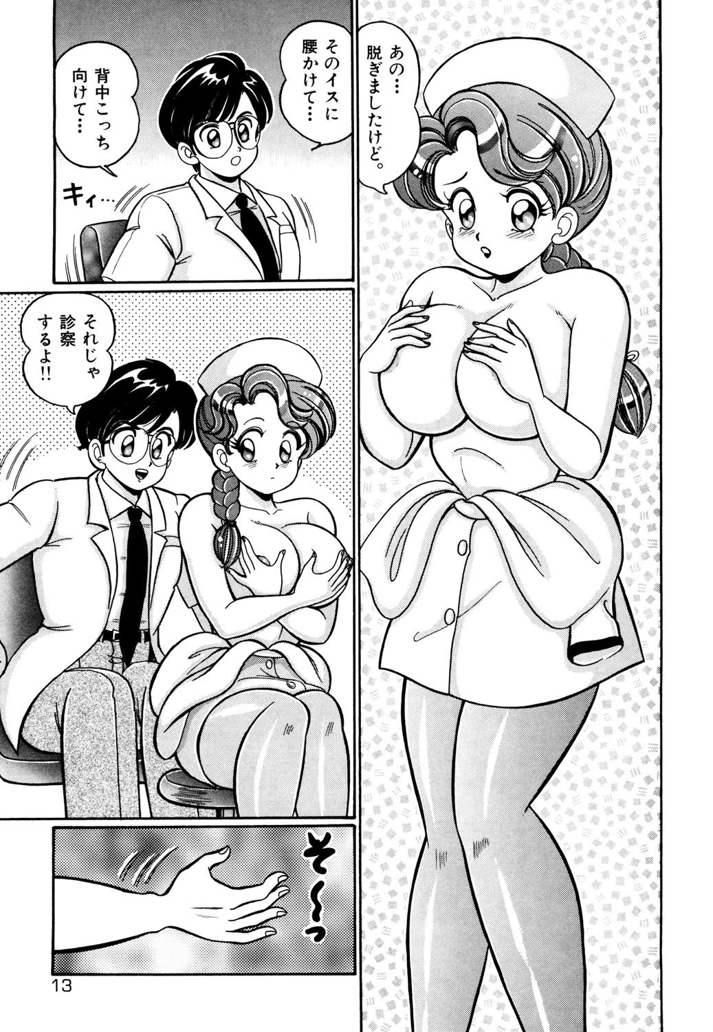 お姉さんの爆乳七変化 10ページ