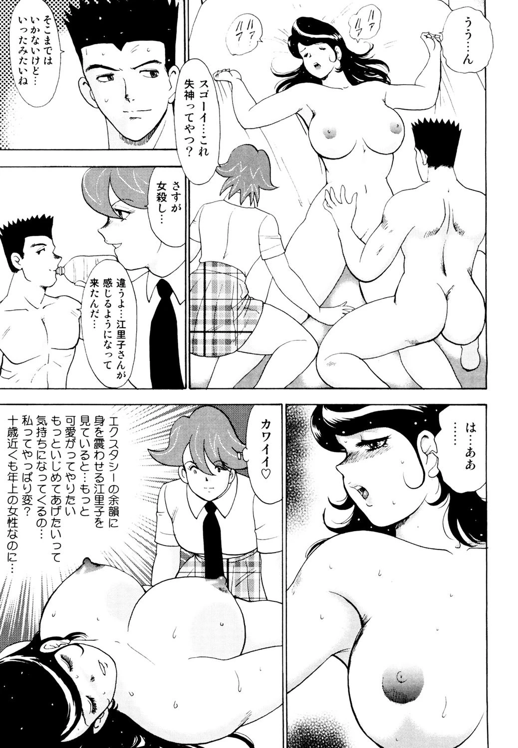 人妻濡れた太腿 下巻 6ページ