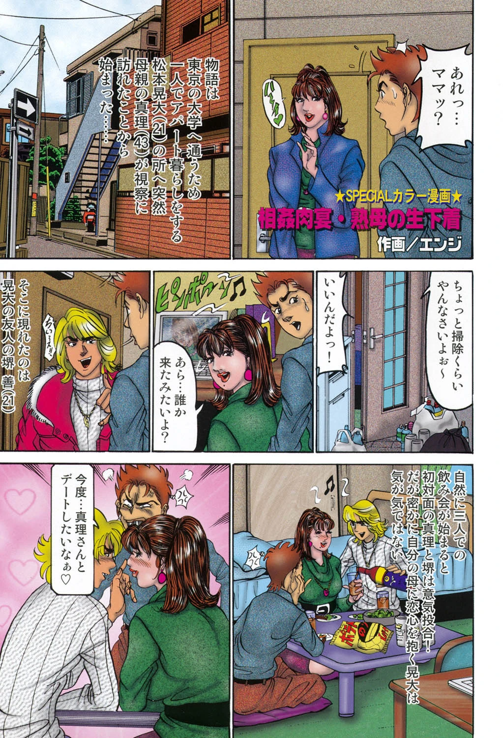 熟女二人危険な性体験 2ページ