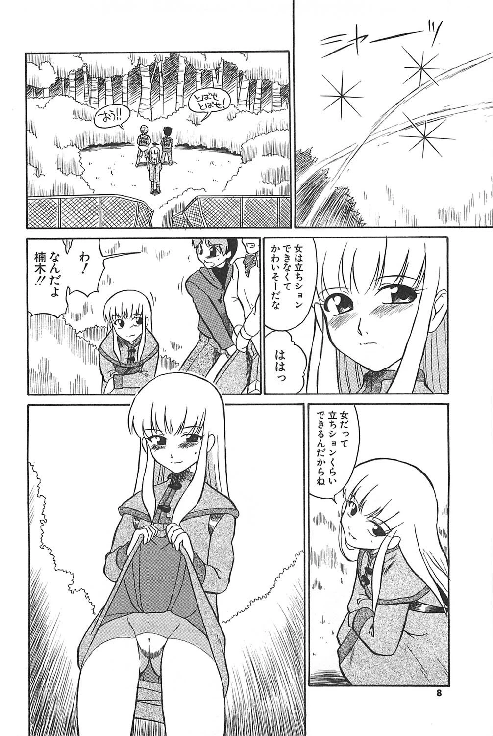 MARKING ALGOLAGNIA 5ページ