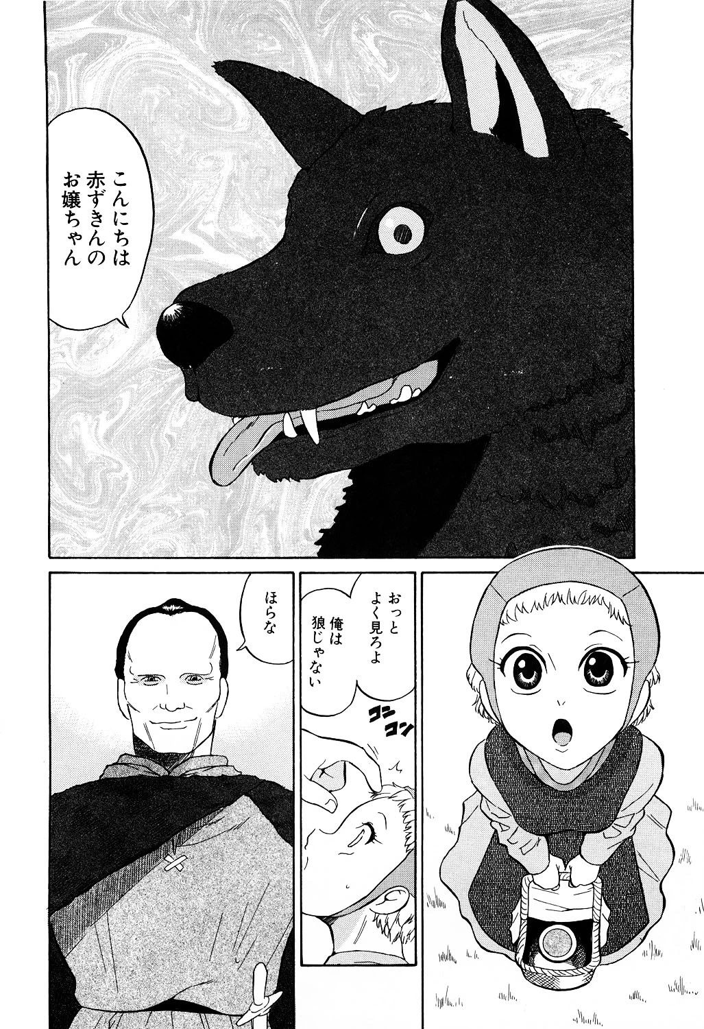 どぐう-どざむら寓話-黒 5ページ