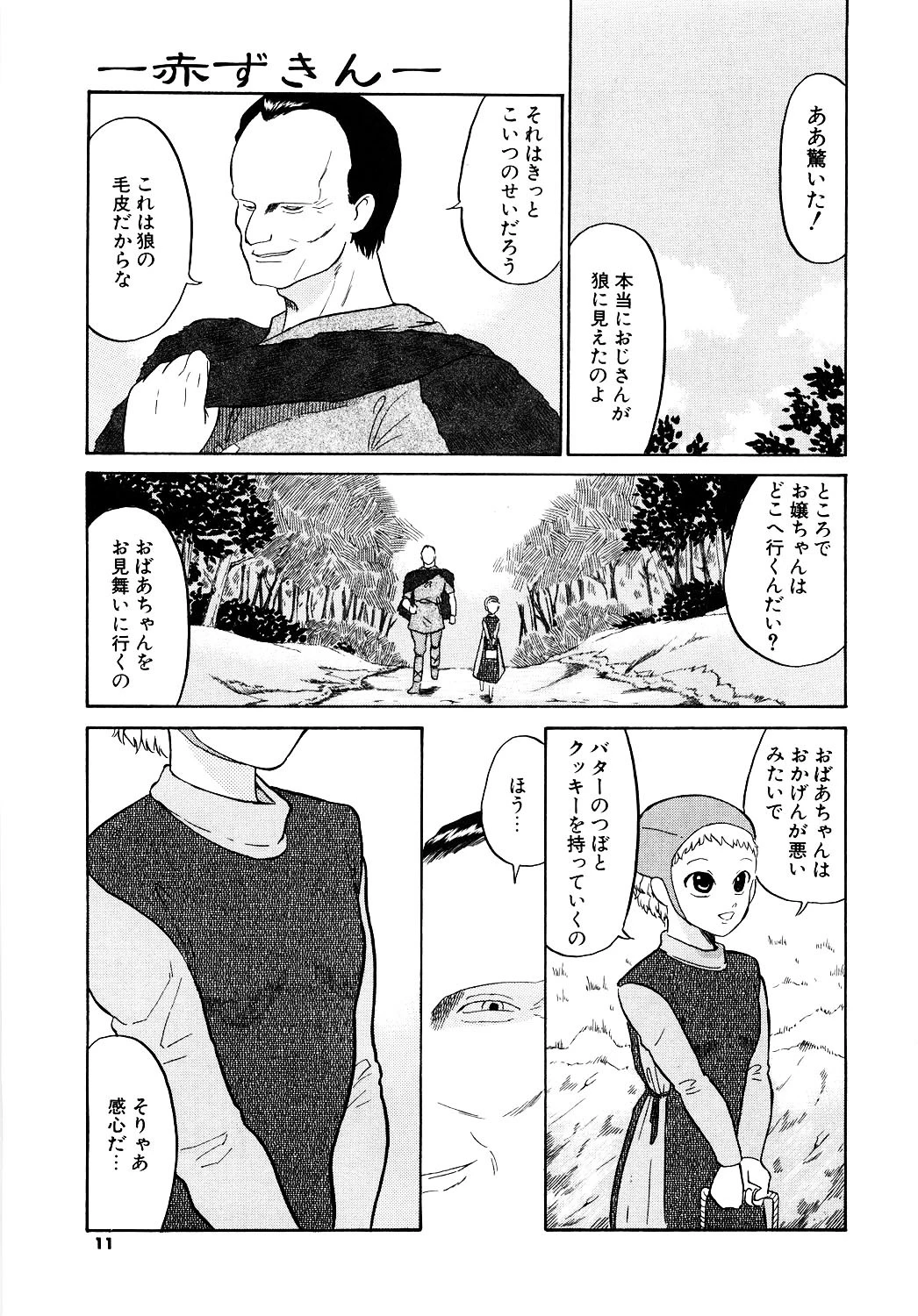 どぐう-どざむら寓話-黒 6ページ