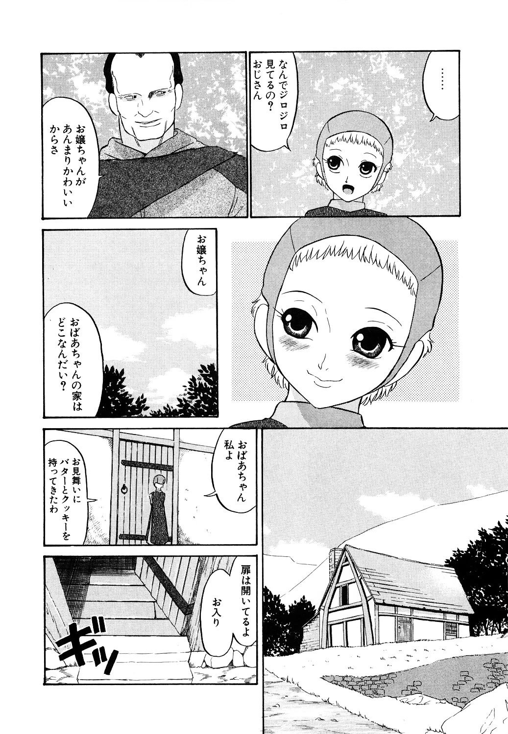 どぐう-どざむら寓話-黒 7ページ