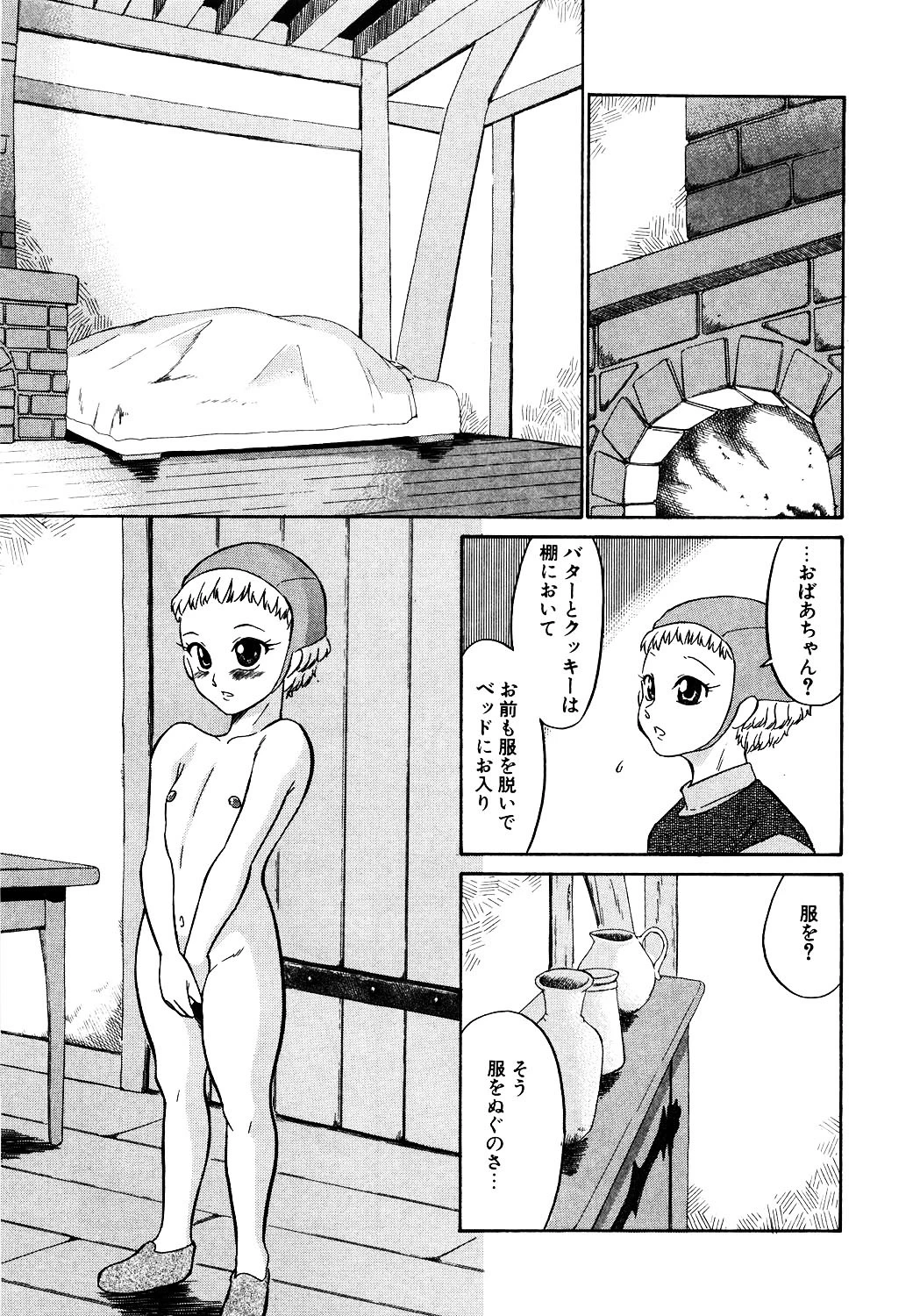 どぐう-どざむら寓話-黒 8ページ