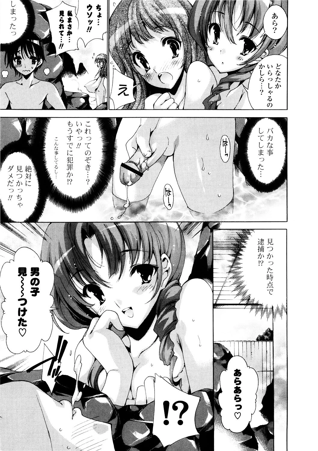 妄想極楽夢気分 8ページ