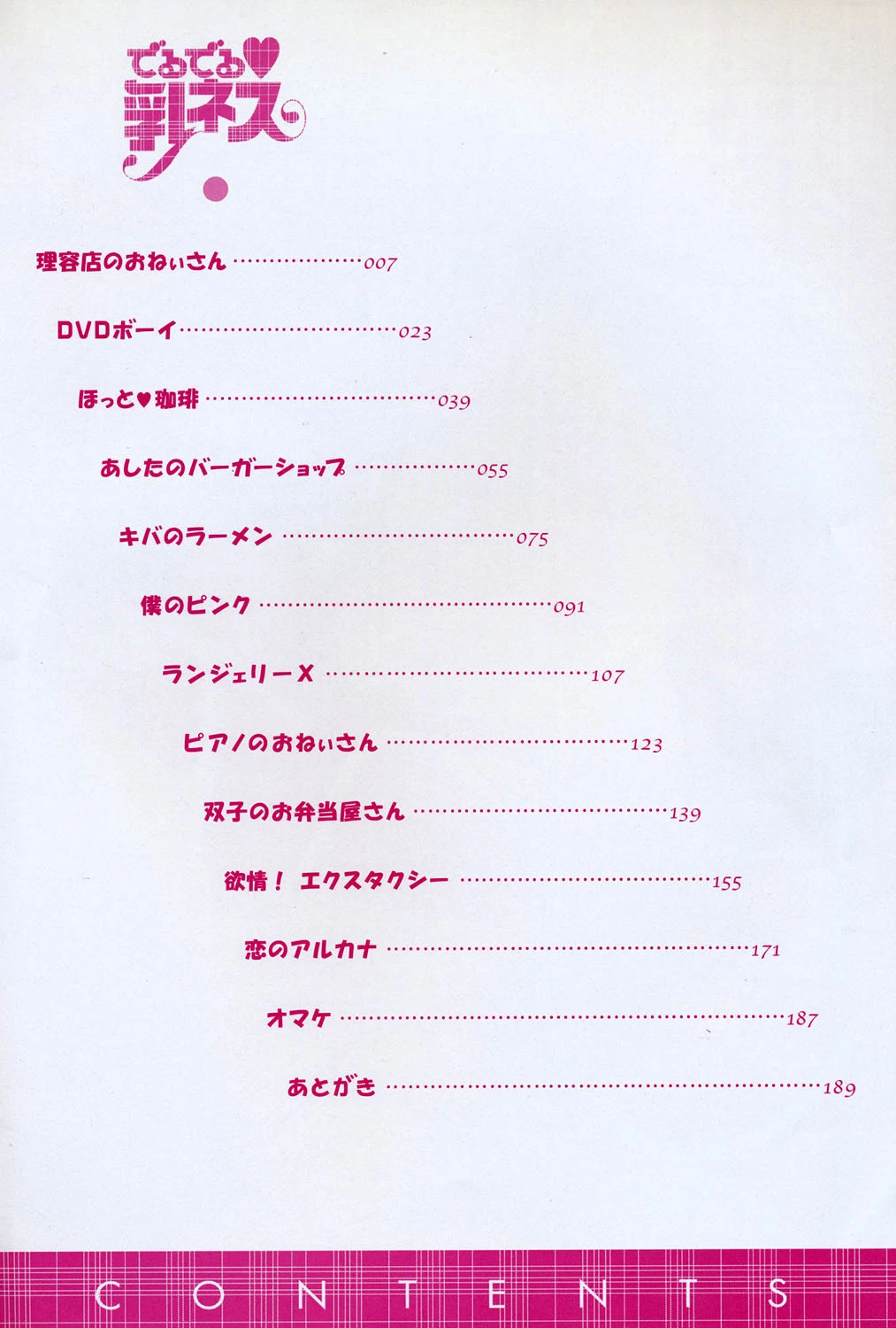 でるでる乳ネス 3ページ