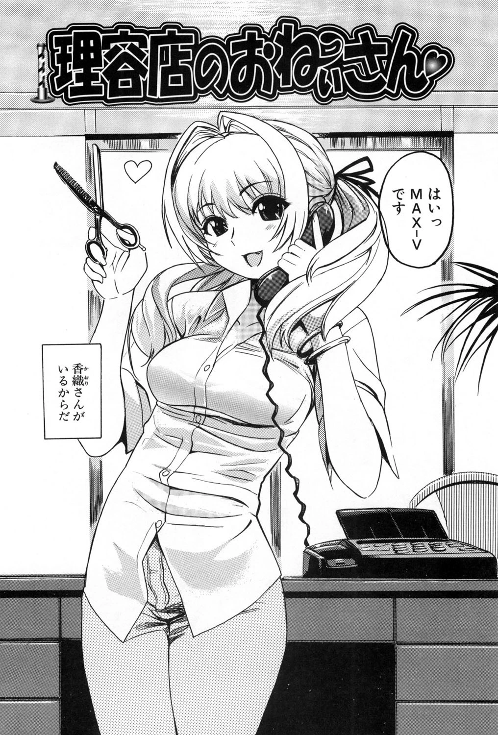 でるでる乳ネス 5ページ