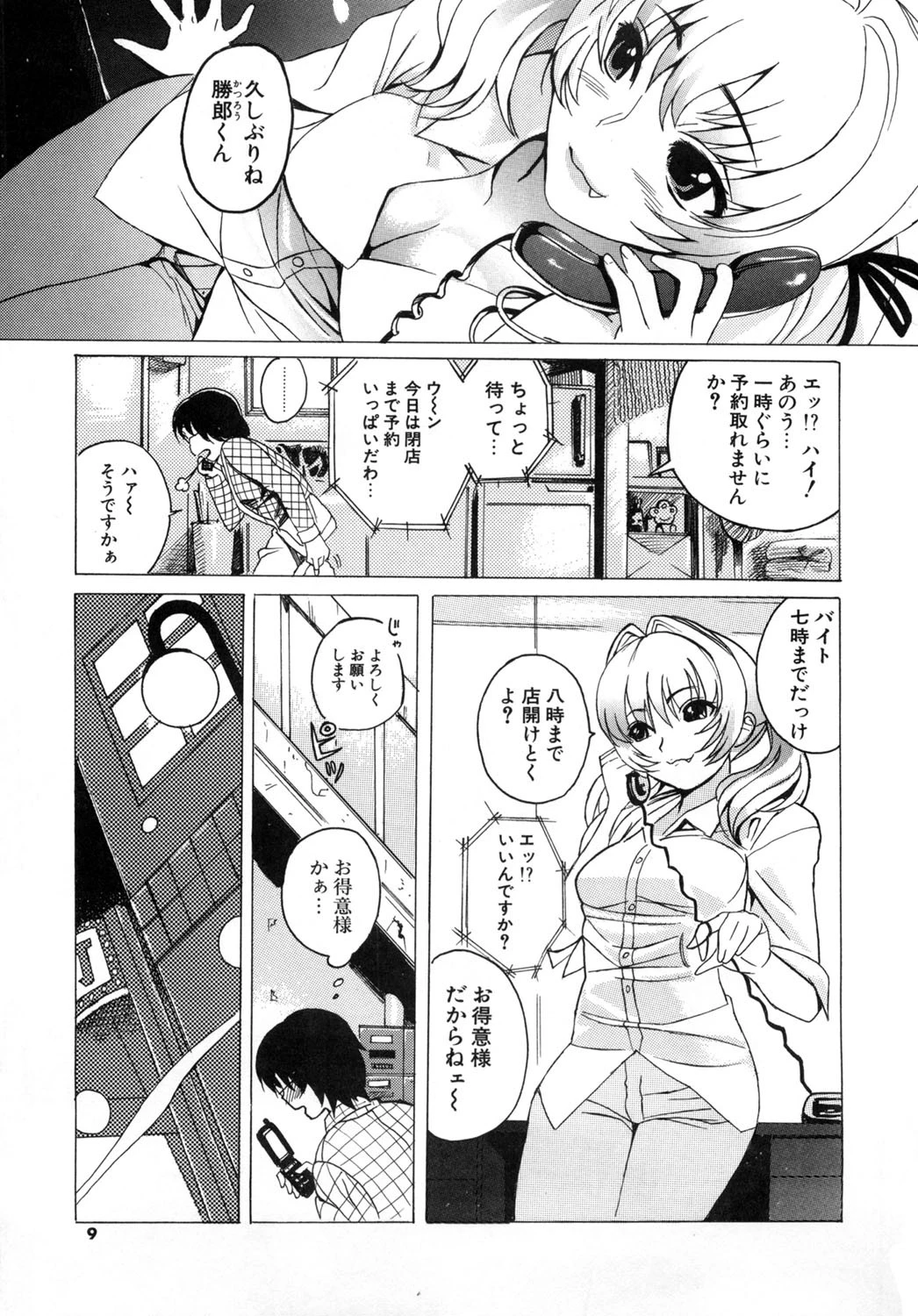 でるでる乳ネス 6ページ