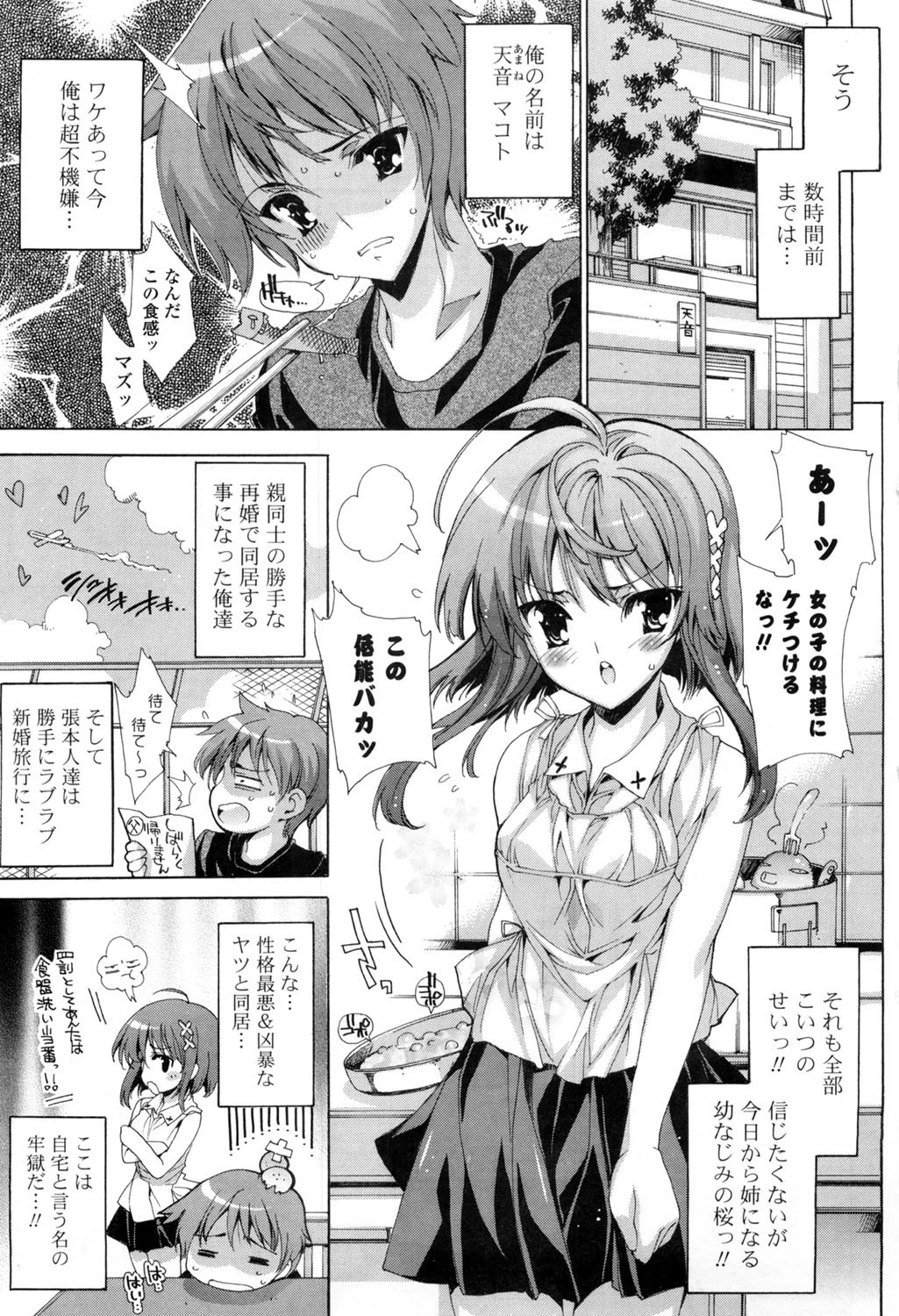 すてっぷ・あっぷ！ 6ページ