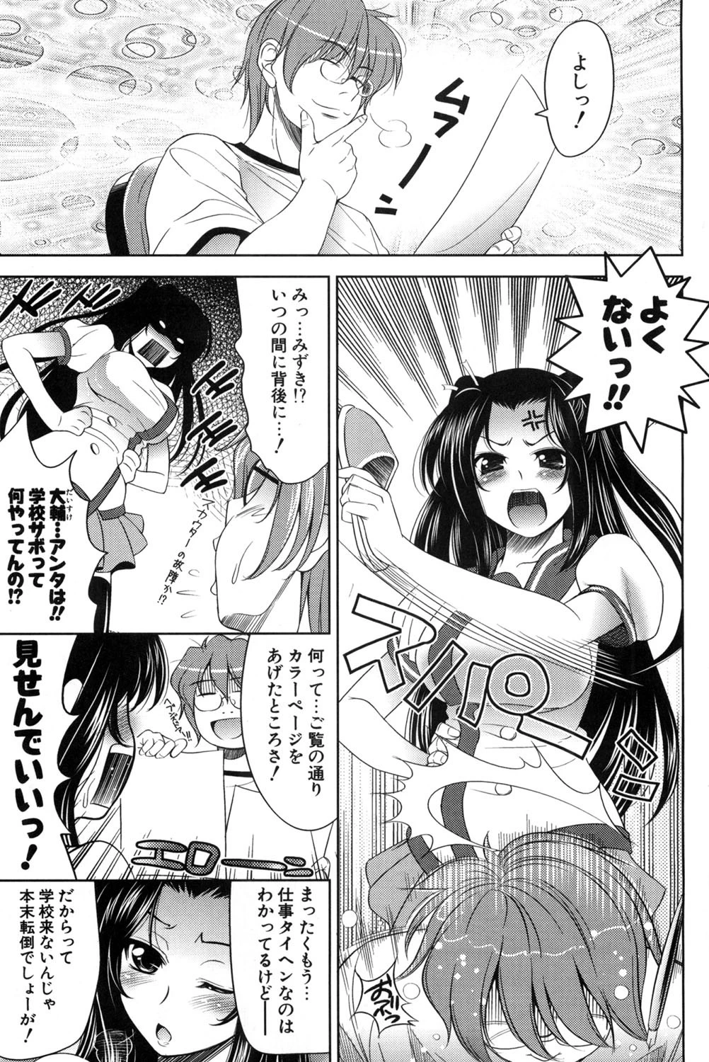 エロマンガみたいな恋しよう 新装版 6ページ