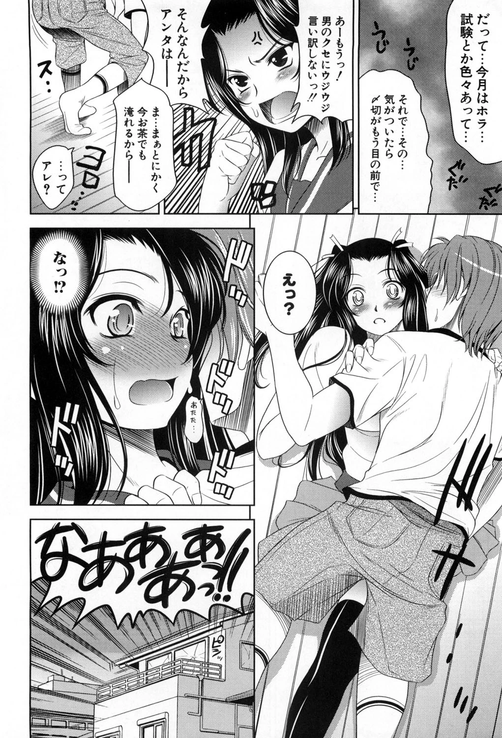 エロマンガみたいな恋しよう 新装版 7ページ