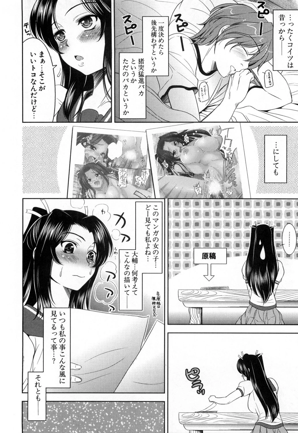 エロマンガみたいな恋しよう 新装版 9ページ