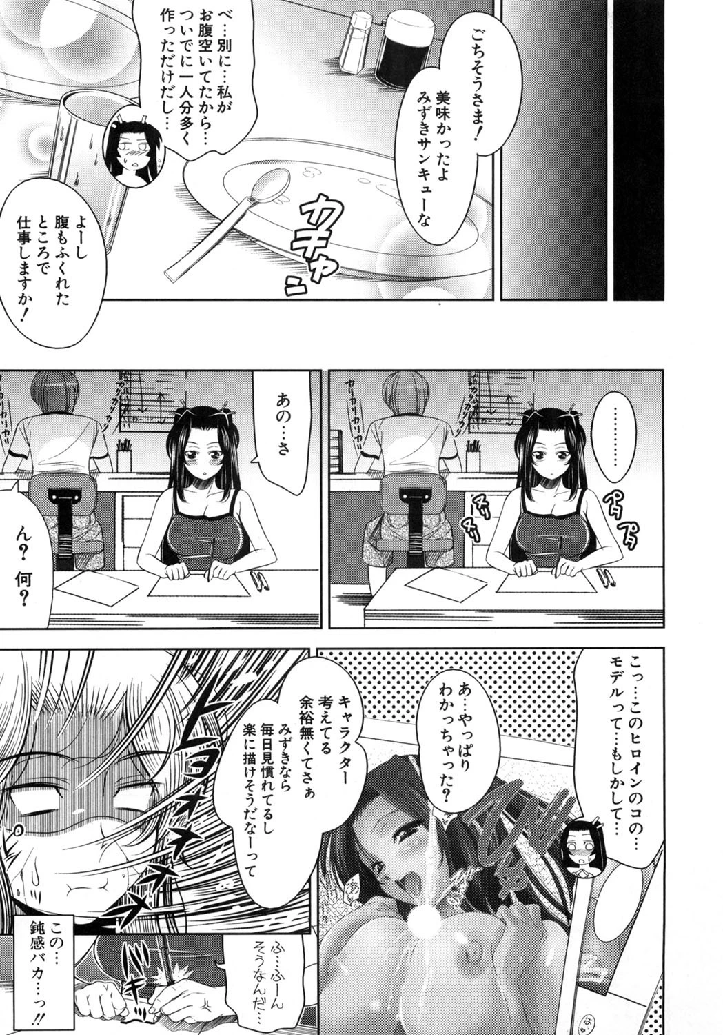 エロマンガみたいな恋しよう 新装版 10ページ