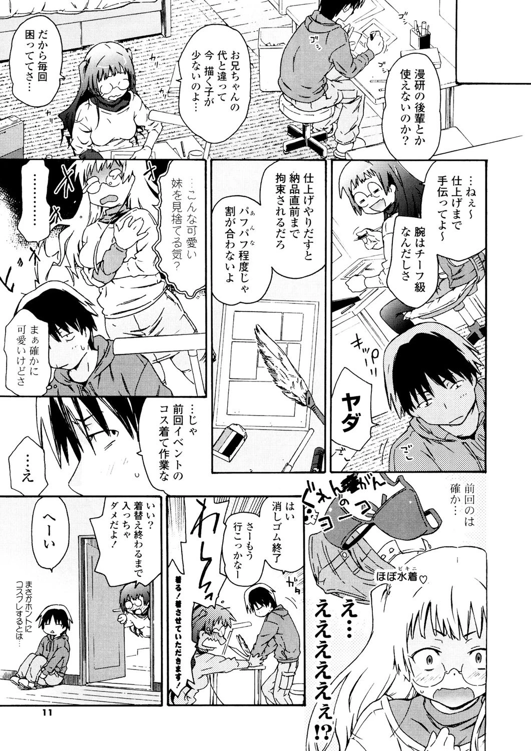 妹は同人少女コスプレ系 8ページ