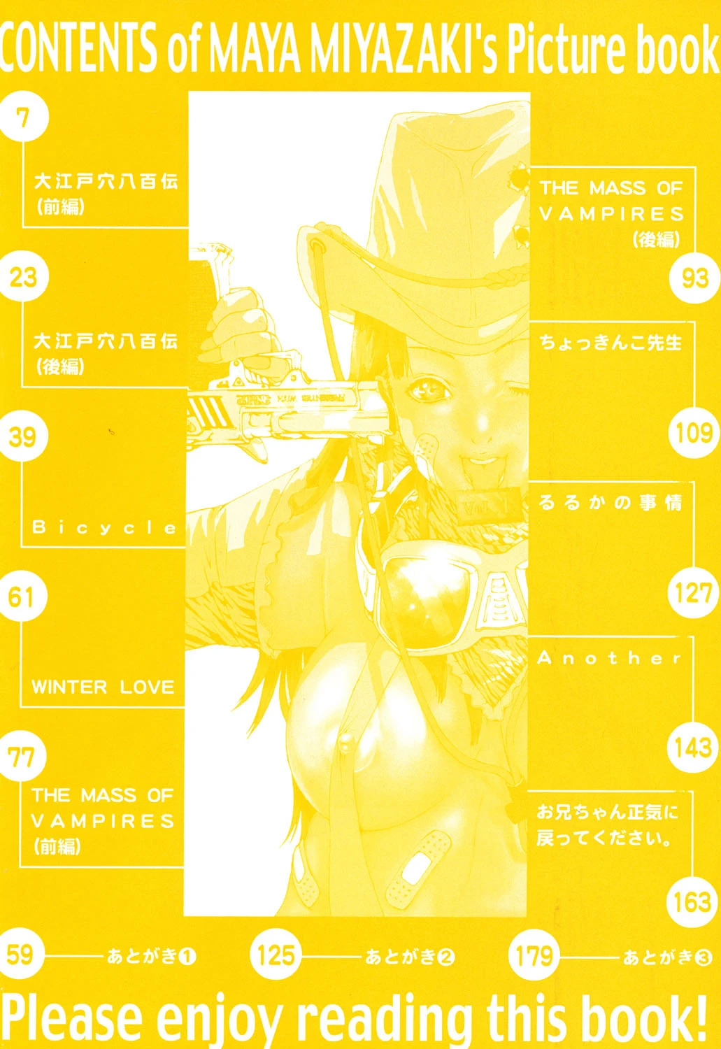 宮崎摩耶大図鑑 3ページ