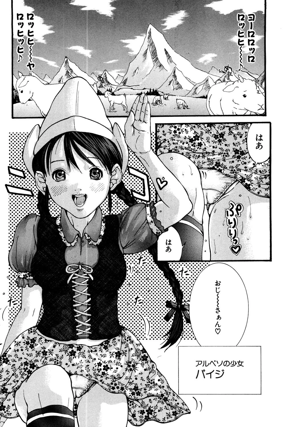 宮崎摩耶大ハッスル 5ページ