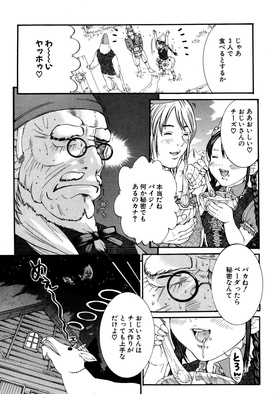 宮崎摩耶大ハッスル 7ページ