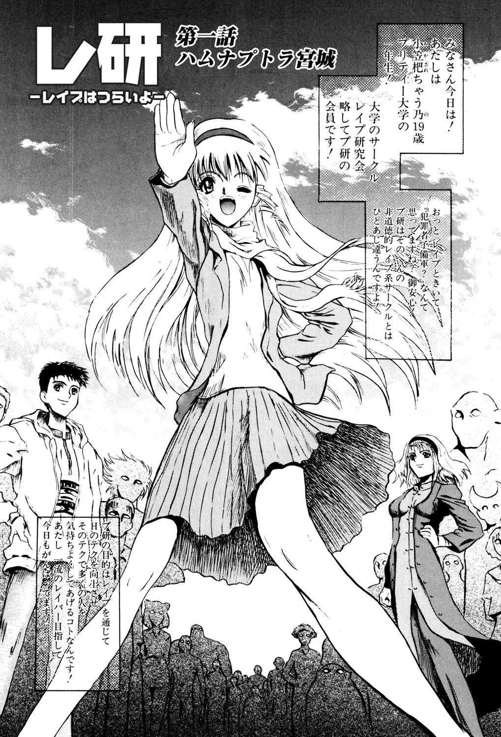 コングラッチュレ●プ 6ページ