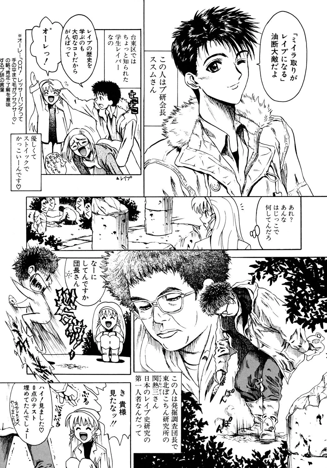 コングラッチュレ●プ 8ページ