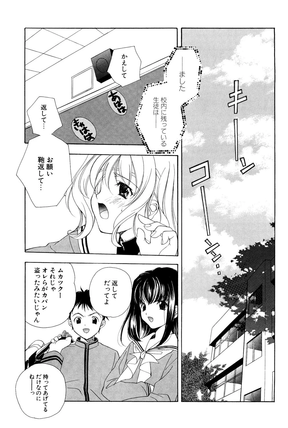 シトロン*ヴェール新装版 6ページ