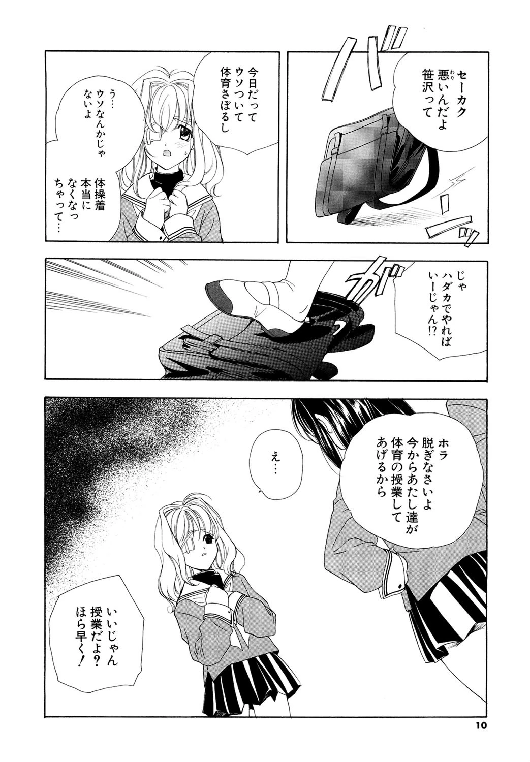 シトロン*ヴェール新装版 7ページ