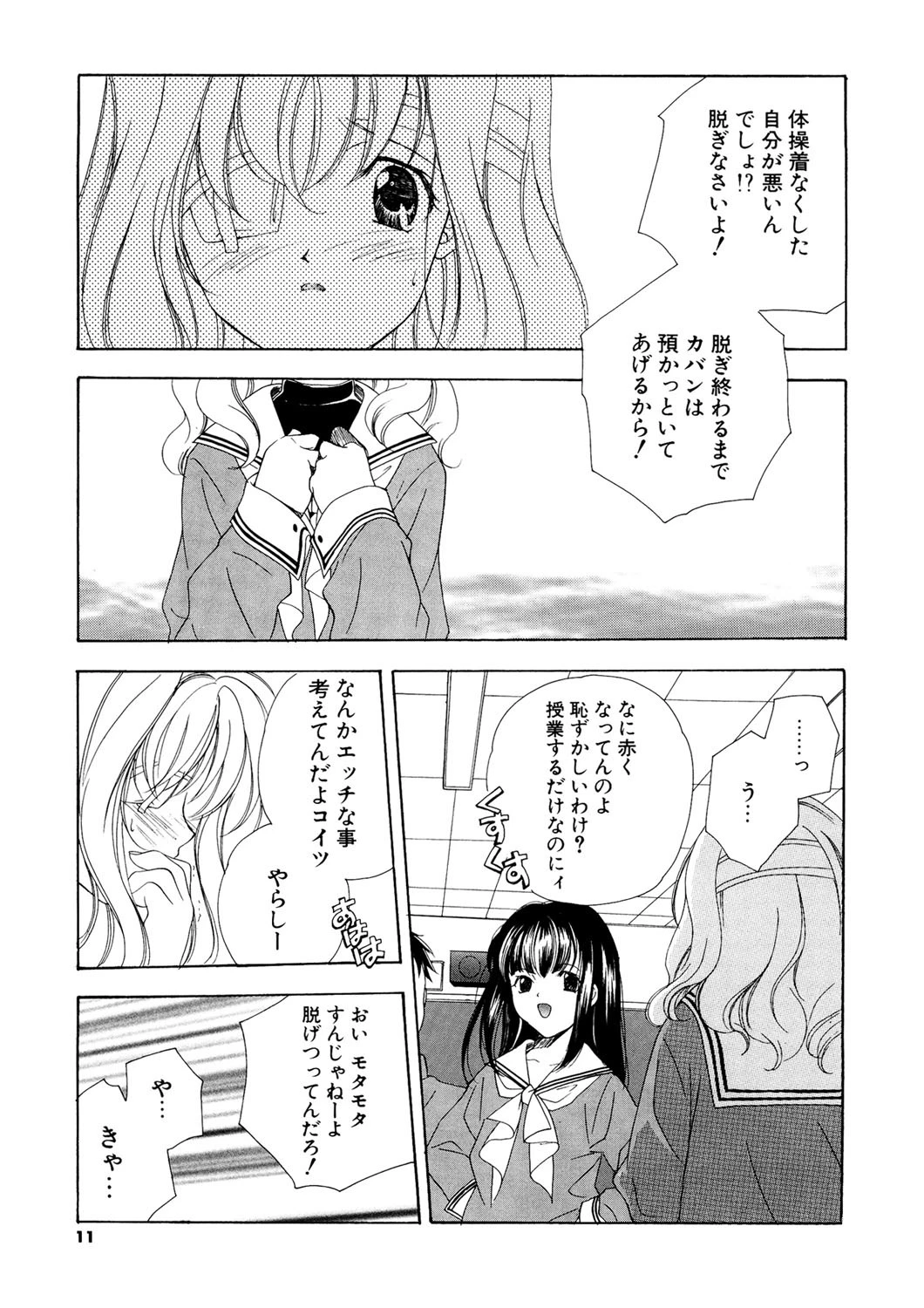 シトロン*ヴェール新装版 8ページ