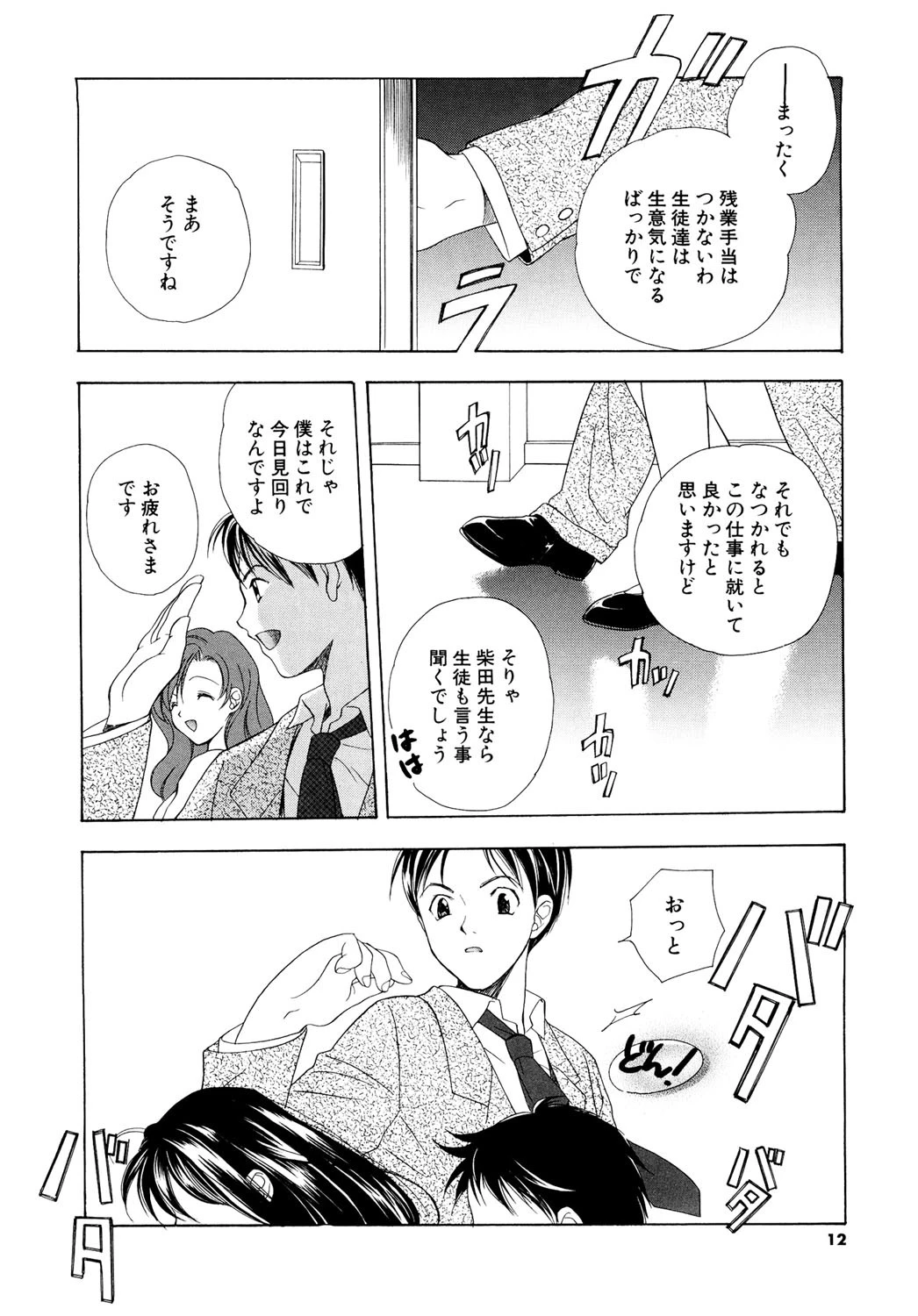 シトロン*ヴェール新装版 9ページ