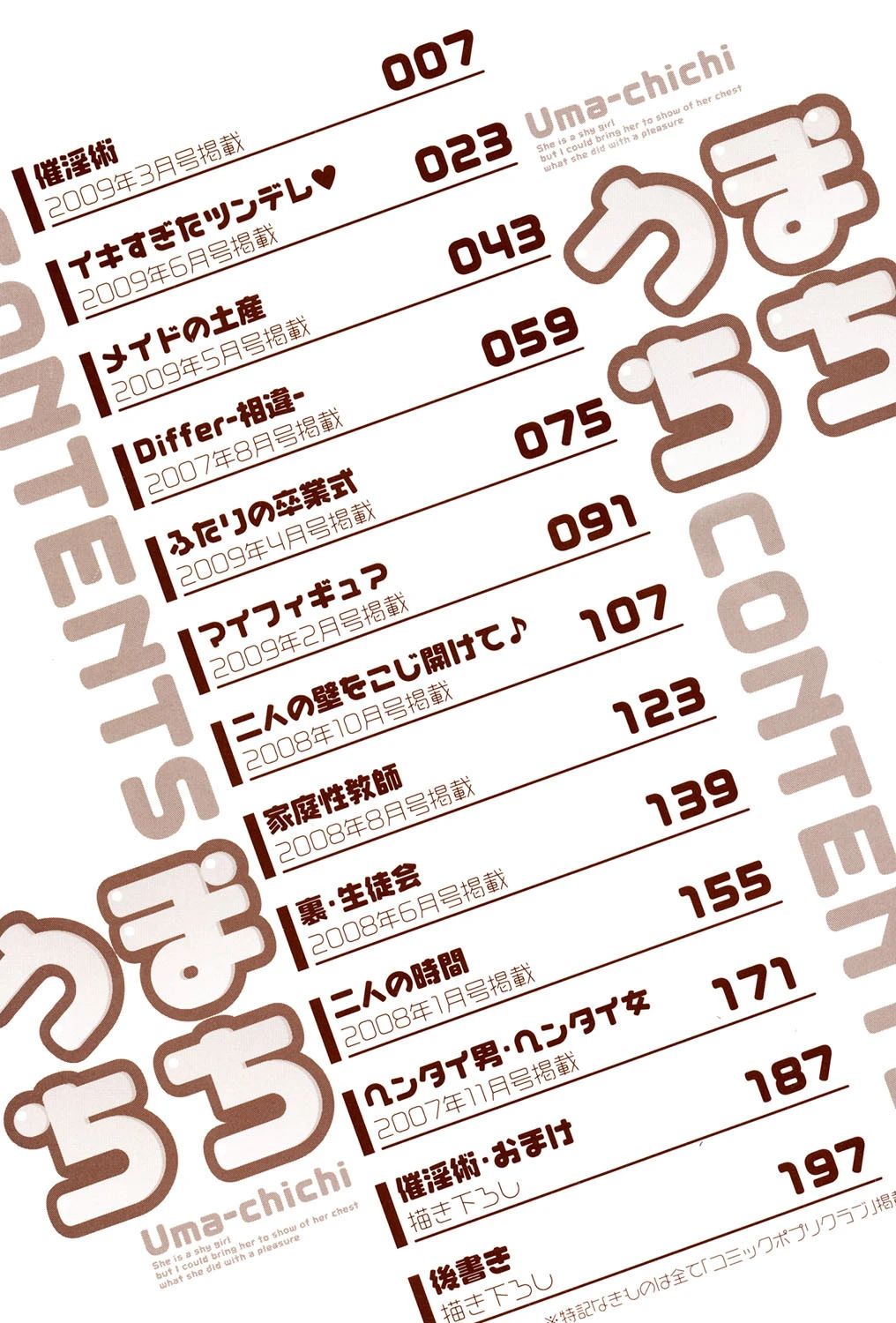 うまちち 3ページ