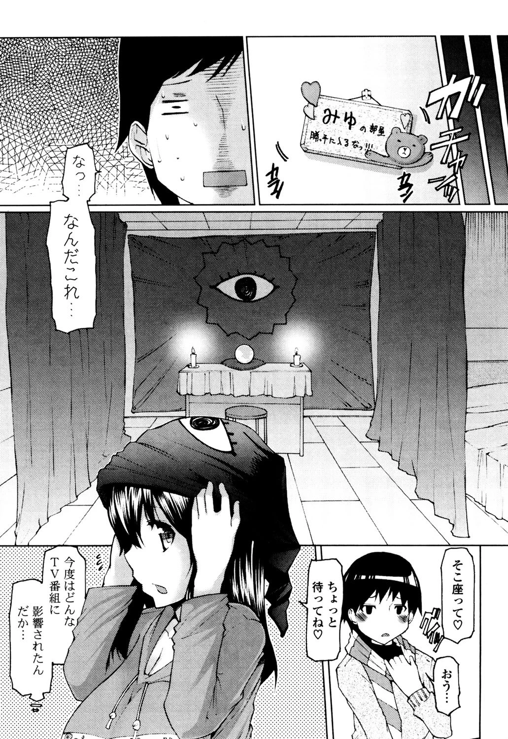 うまちち 5ページ