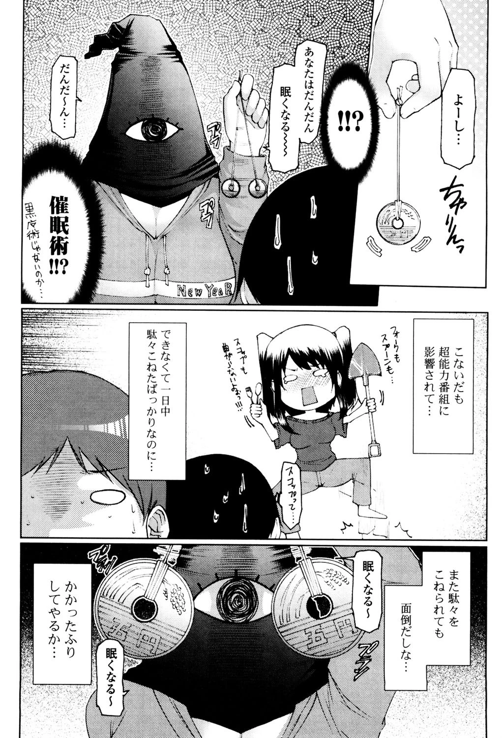 うまちち 6ページ