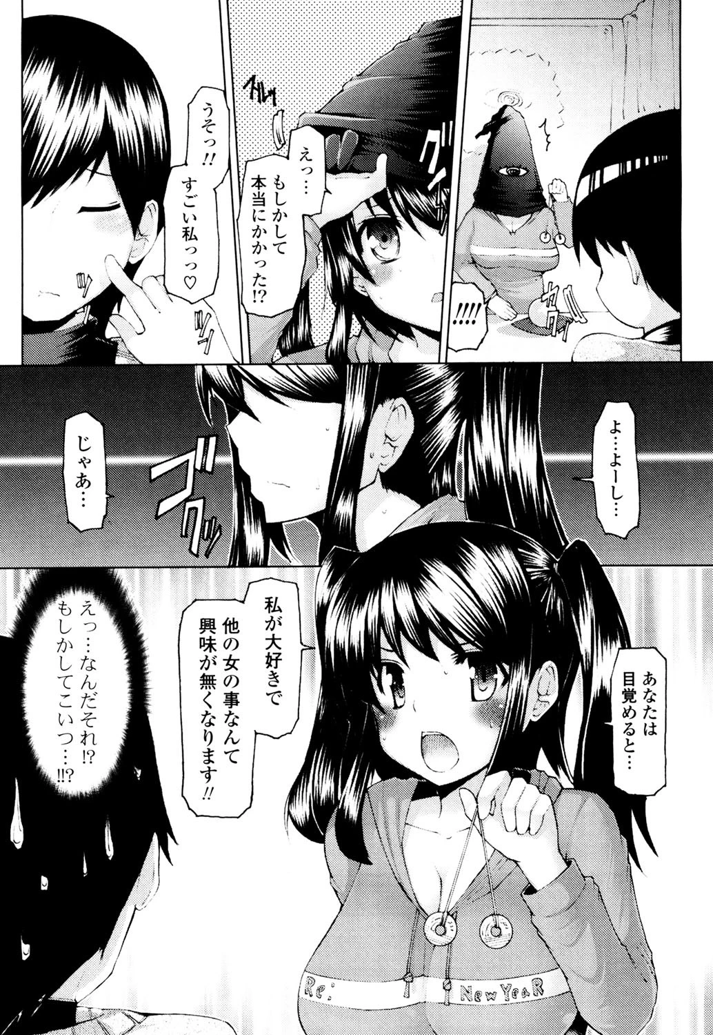 うまちち 7ページ