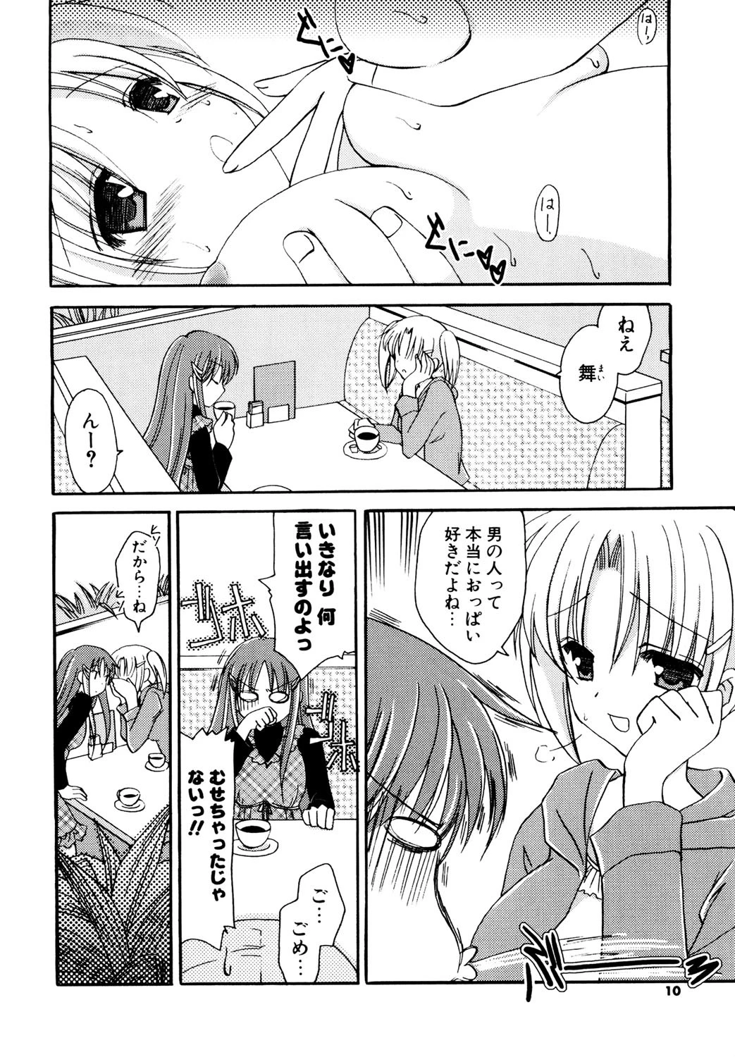 恋する女の子 7ページ