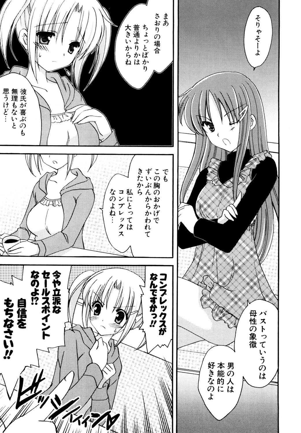 恋する女の子 8ページ