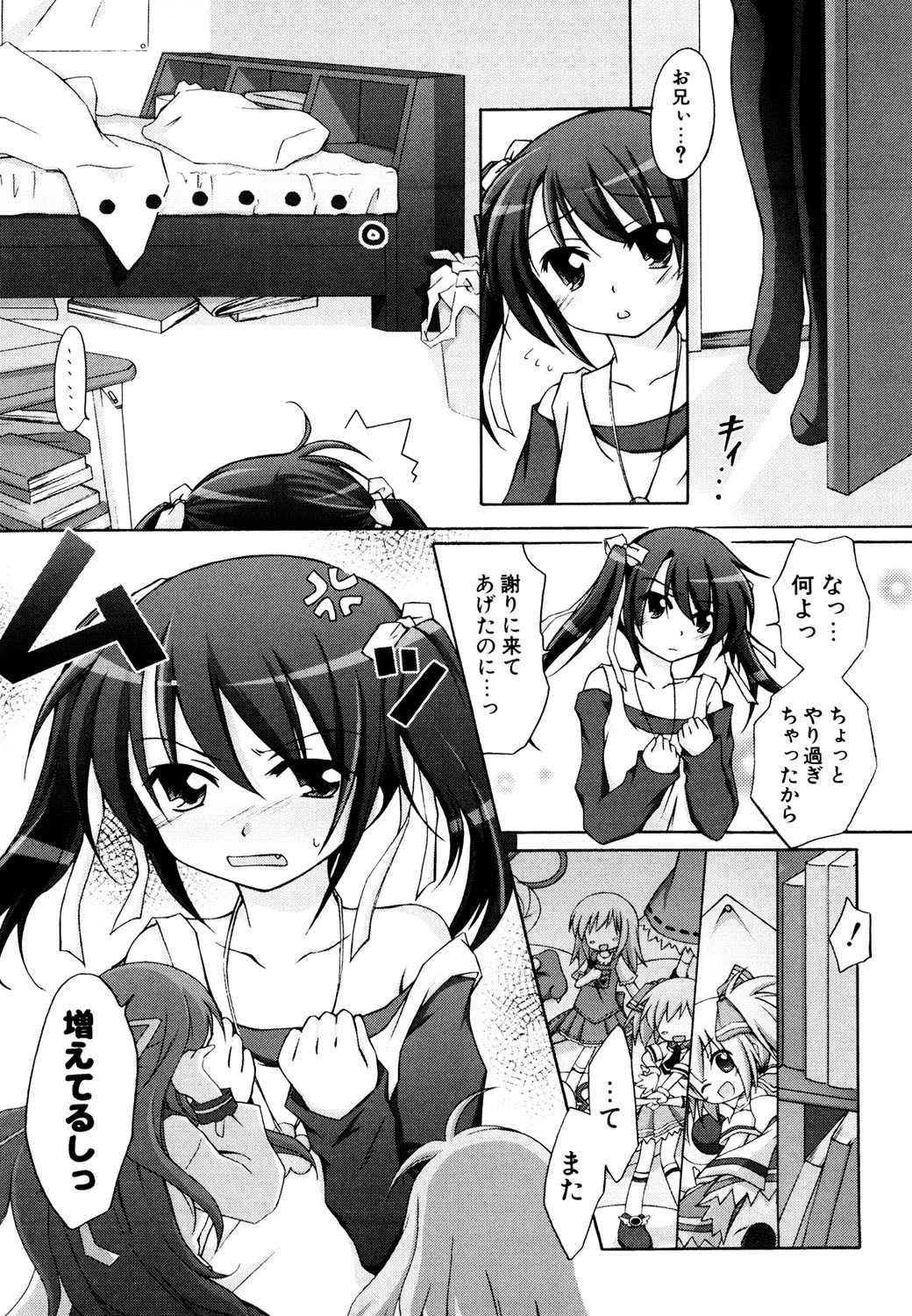 2次元×3次元？ 8ページ