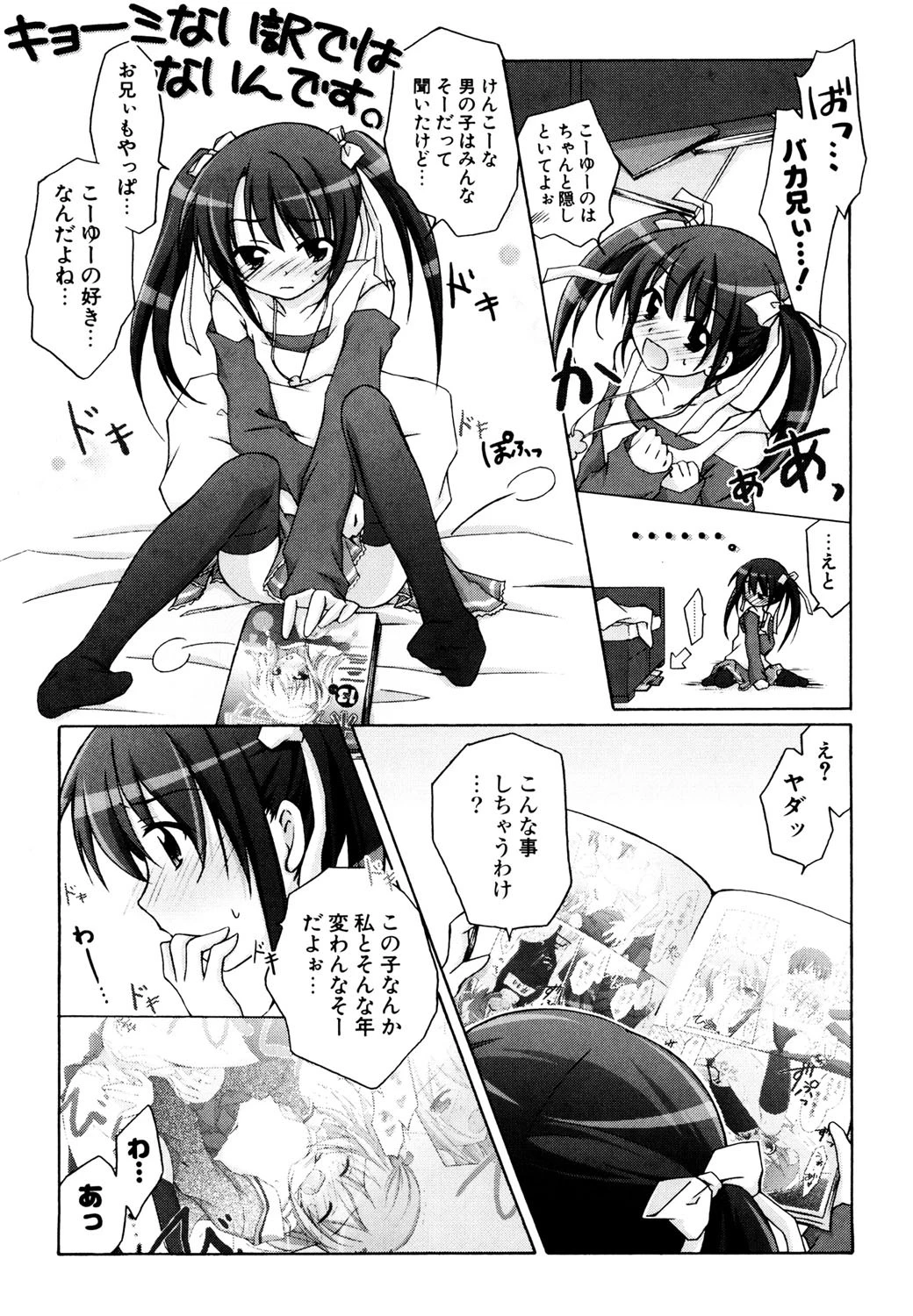 2次元×3次元？ 10ページ