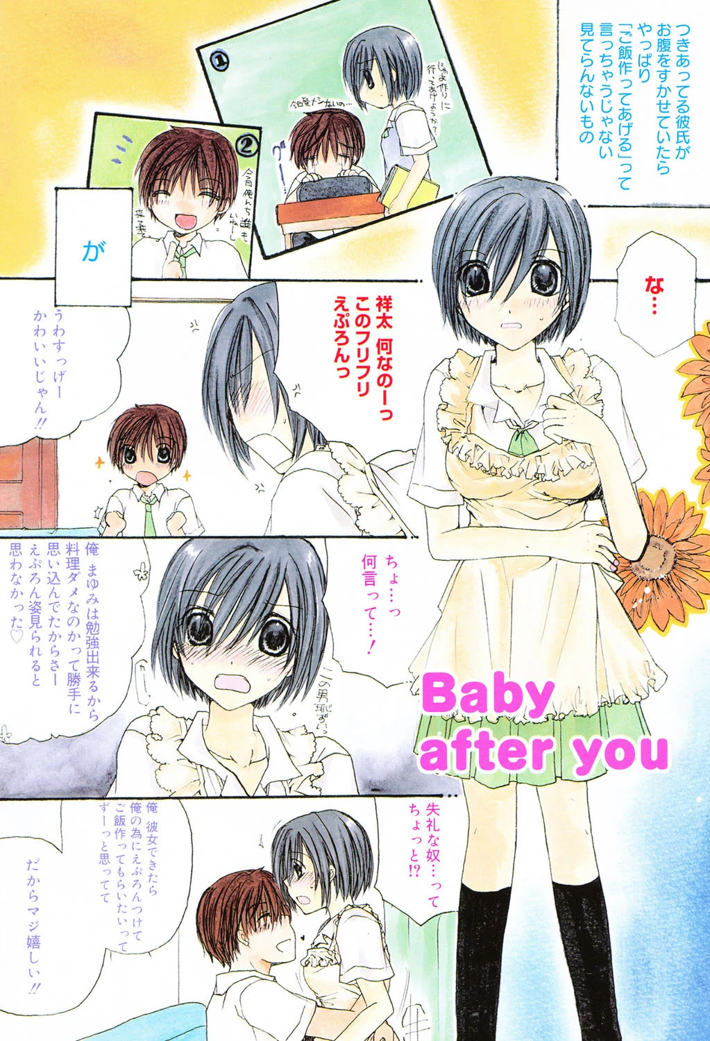 誘惑チェリー 2ページ