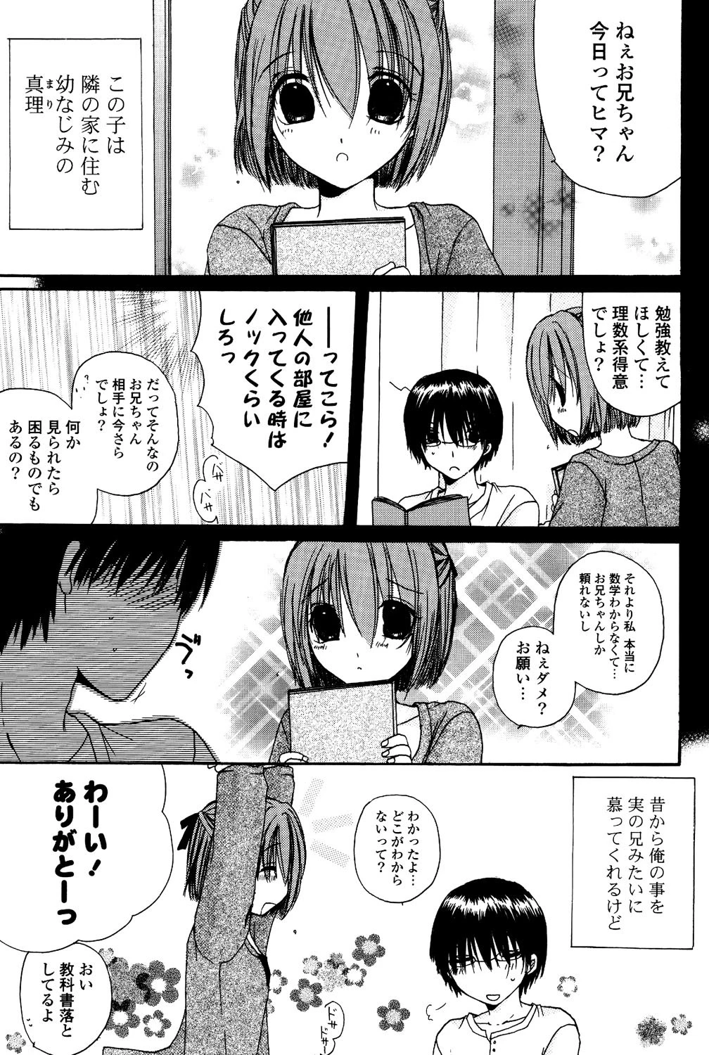 誘惑チェリー 6ページ